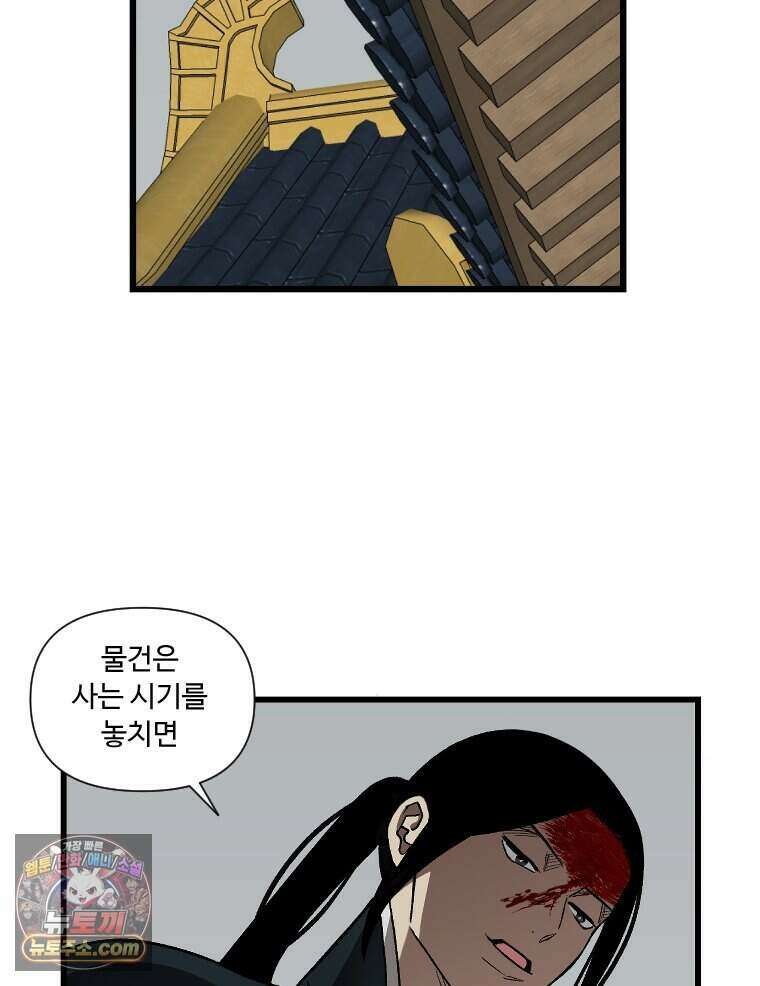 푸른 눈의 책사 91화 29