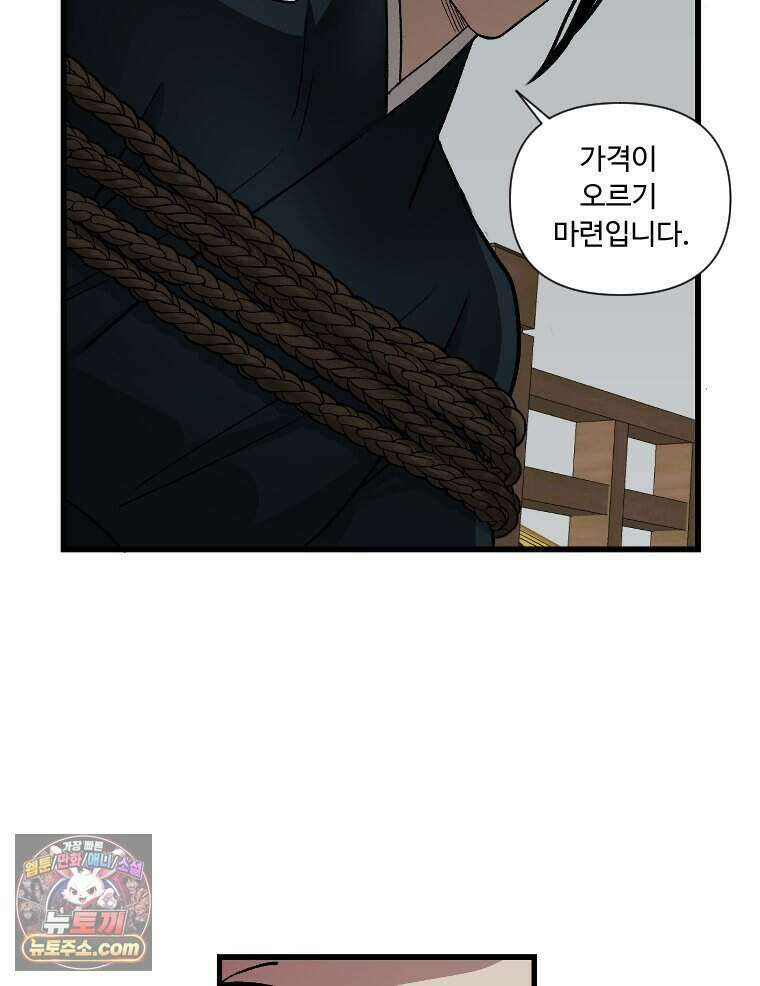 푸른 눈의 책사 91화 30