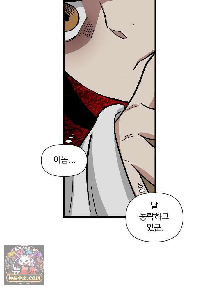 푸른 눈의 책사 91화 31