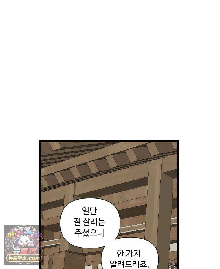 푸른 눈의 책사 91화 32