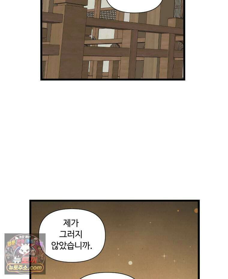 푸른 눈의 책사 91화 33