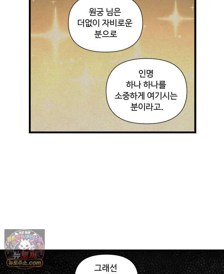 푸른 눈의 책사 91화 34