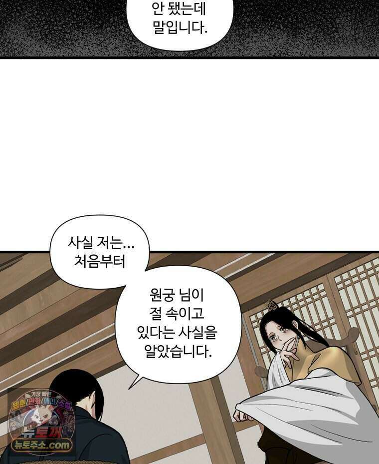 푸른 눈의 책사 91화 35