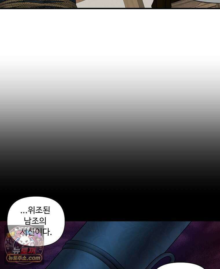 푸른 눈의 책사 91화 36