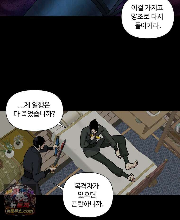 푸른 눈의 책사 91화 37