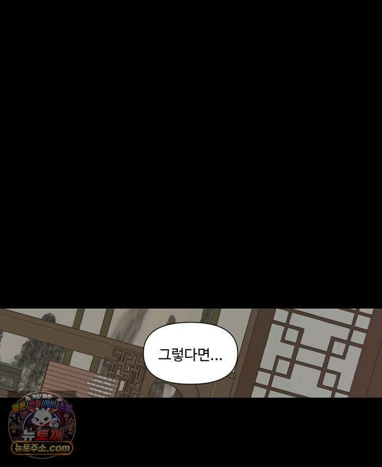 푸른 눈의 책사 91화 38