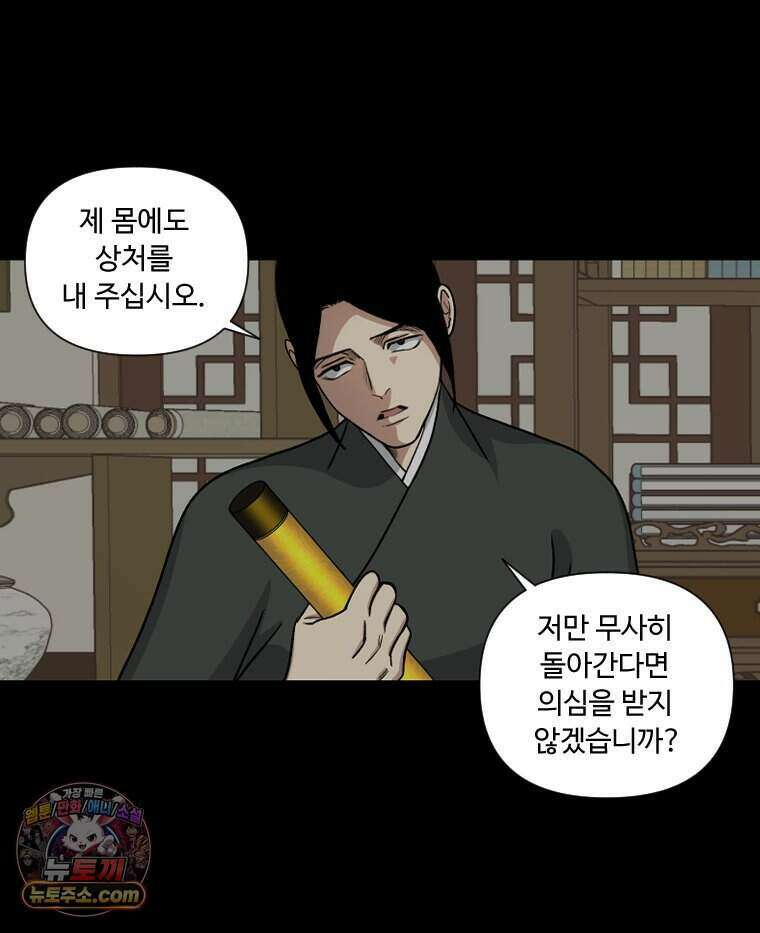 푸른 눈의 책사 91화 39