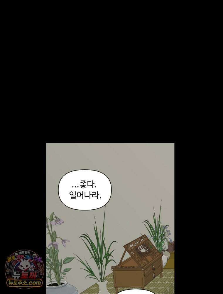 푸른 눈의 책사 91화 40