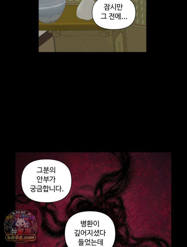 푸른 눈의 책사 91화 41