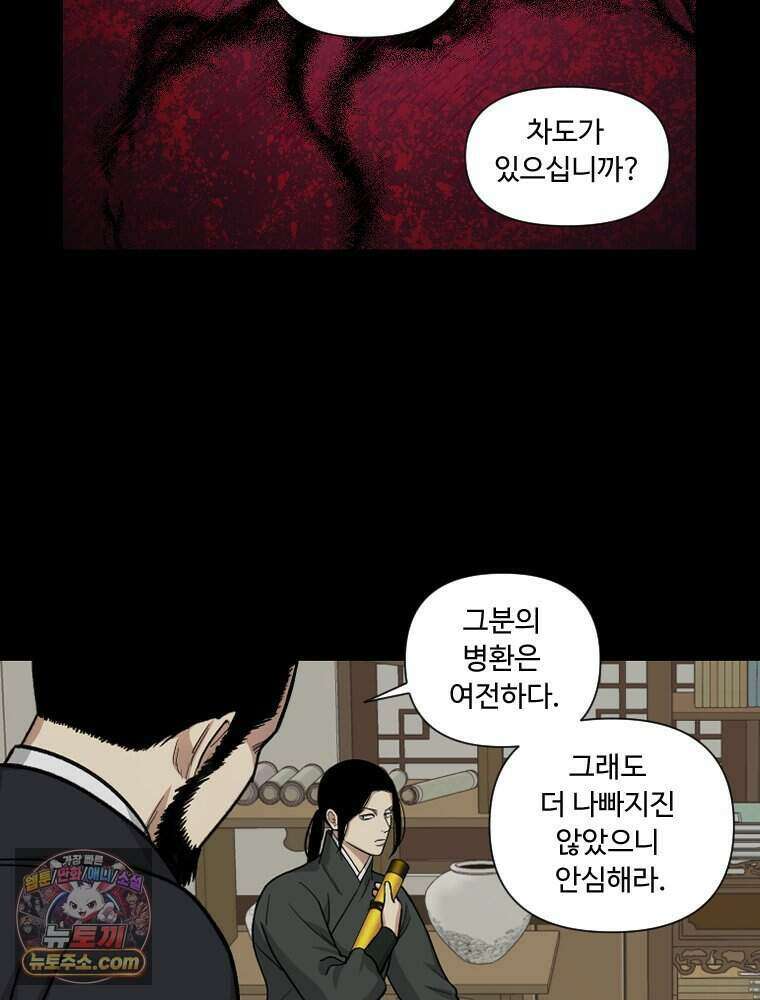 푸른 눈의 책사 91화 42