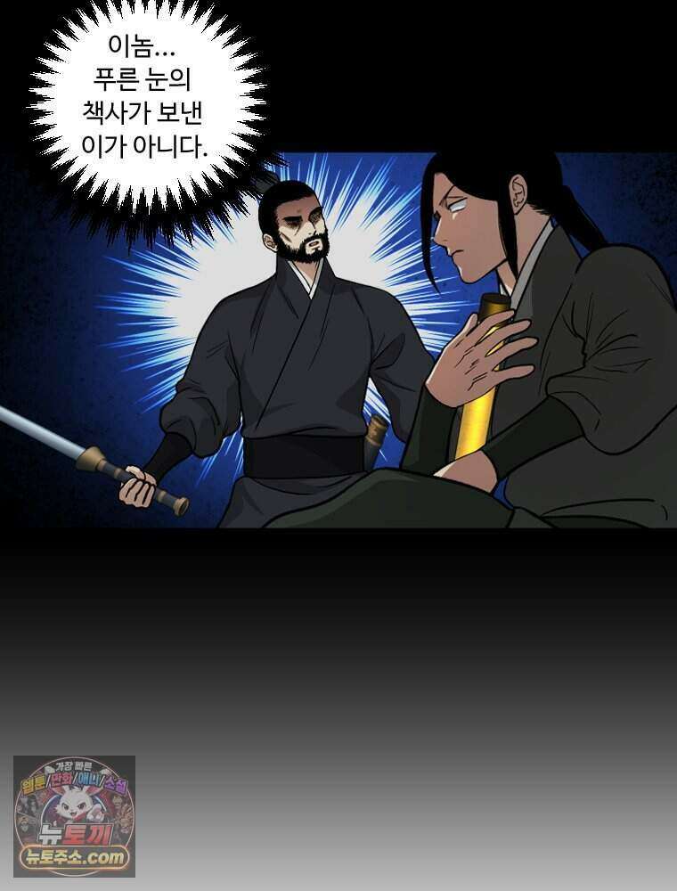 푸른 눈의 책사 91화 44