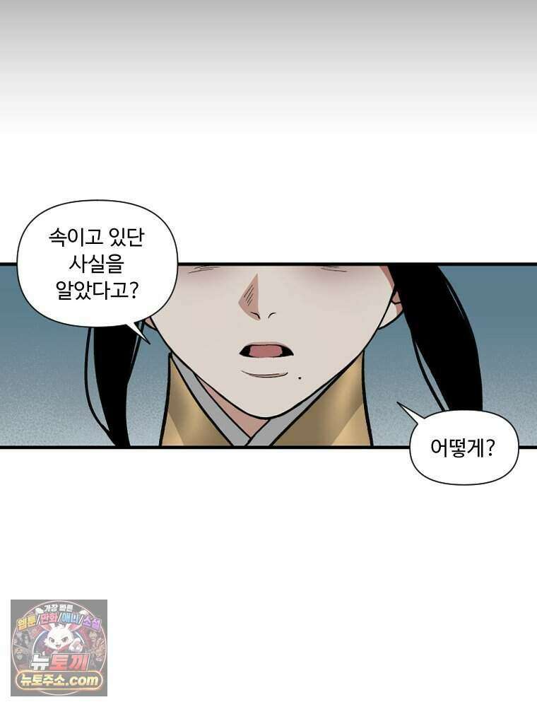 푸른 눈의 책사 91화 45