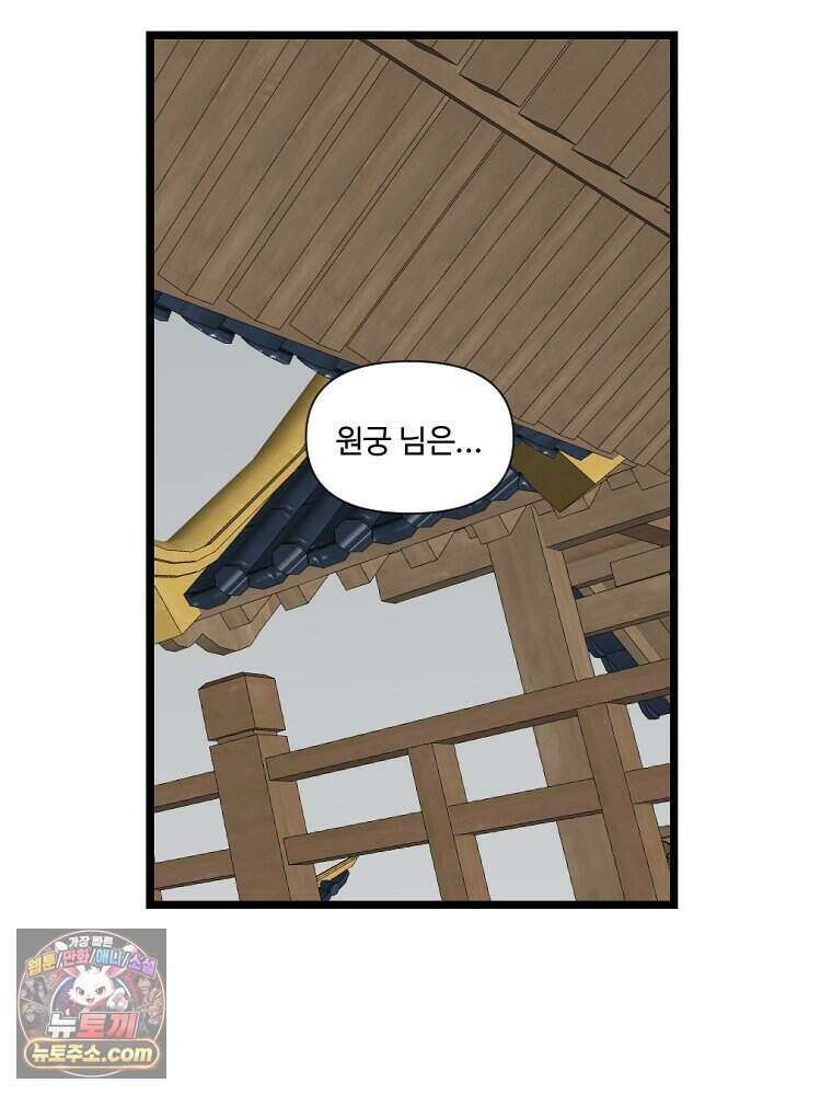 푸른 눈의 책사 91화 46