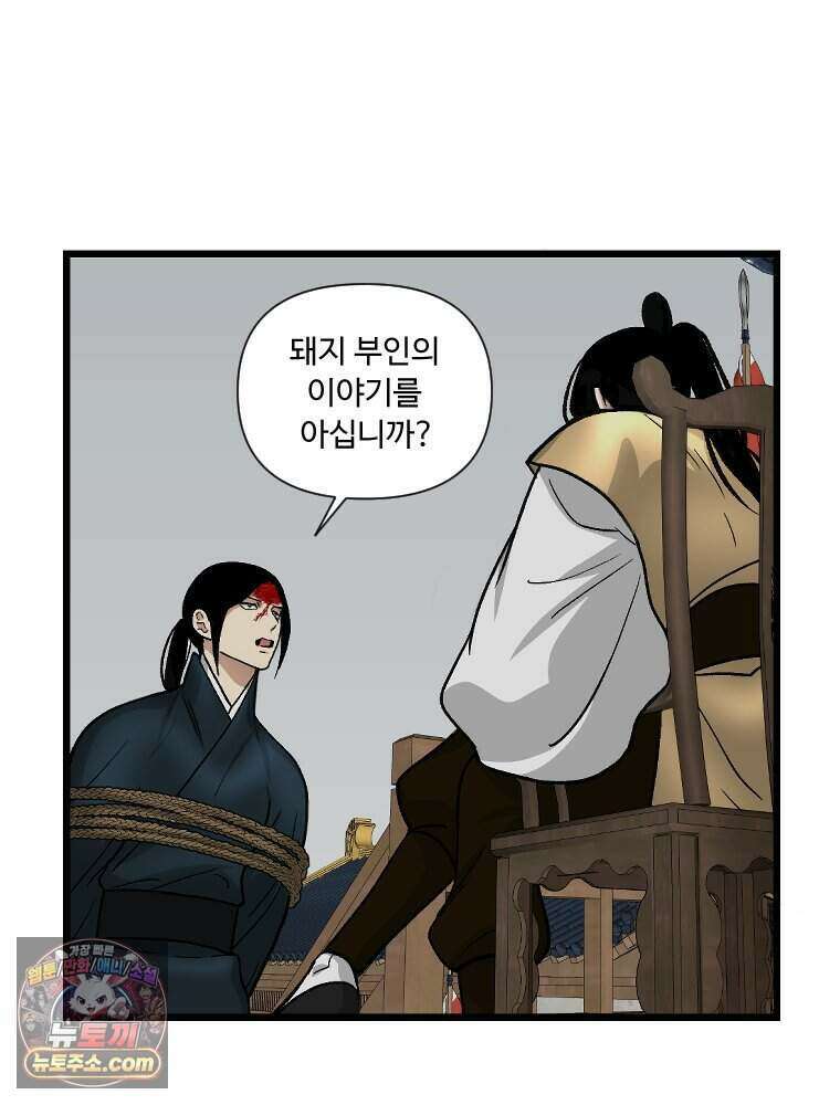 푸른 눈의 책사 91화 47