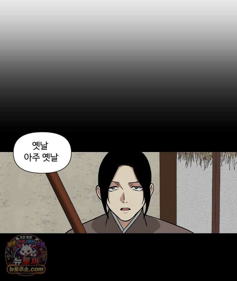 푸른 눈의 책사 91화 49