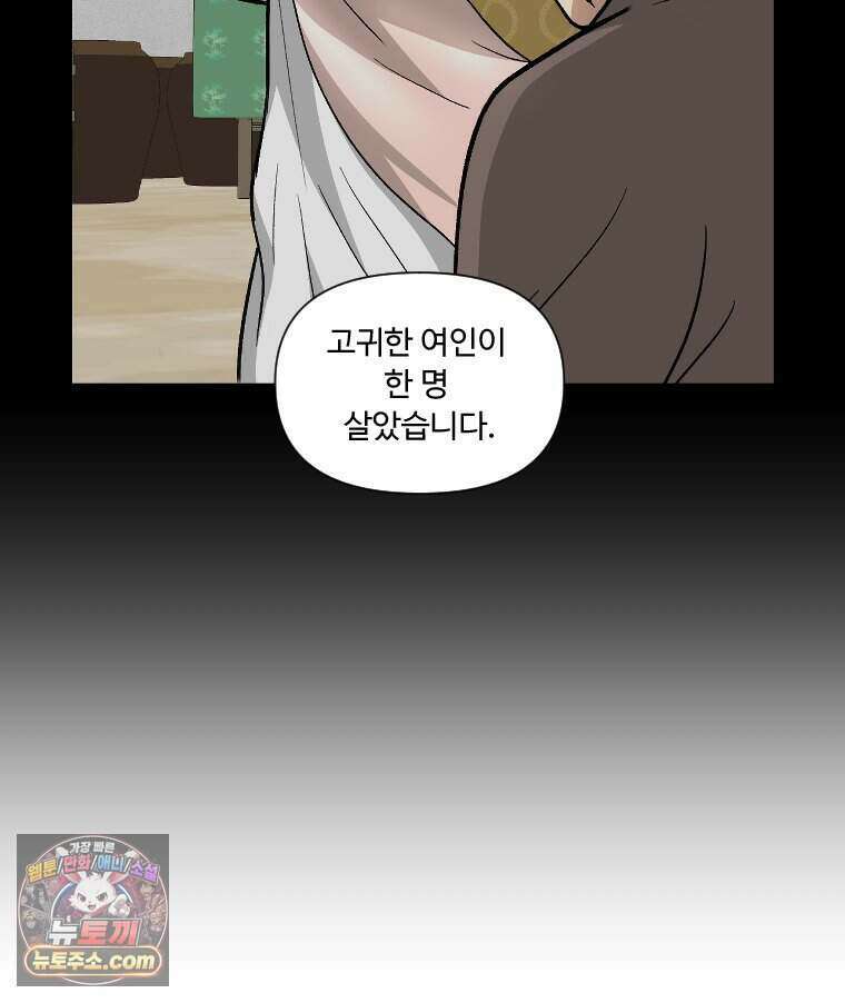 푸른 눈의 책사 91화 52