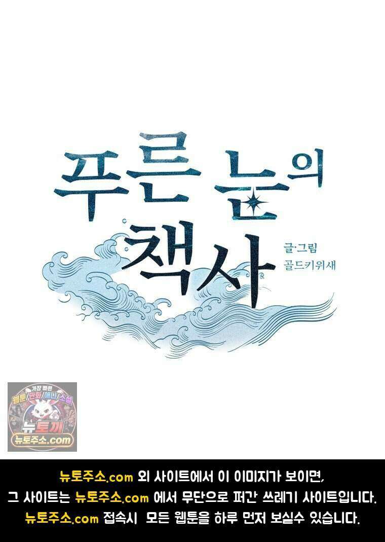 푸른 눈의 책사 91화 53