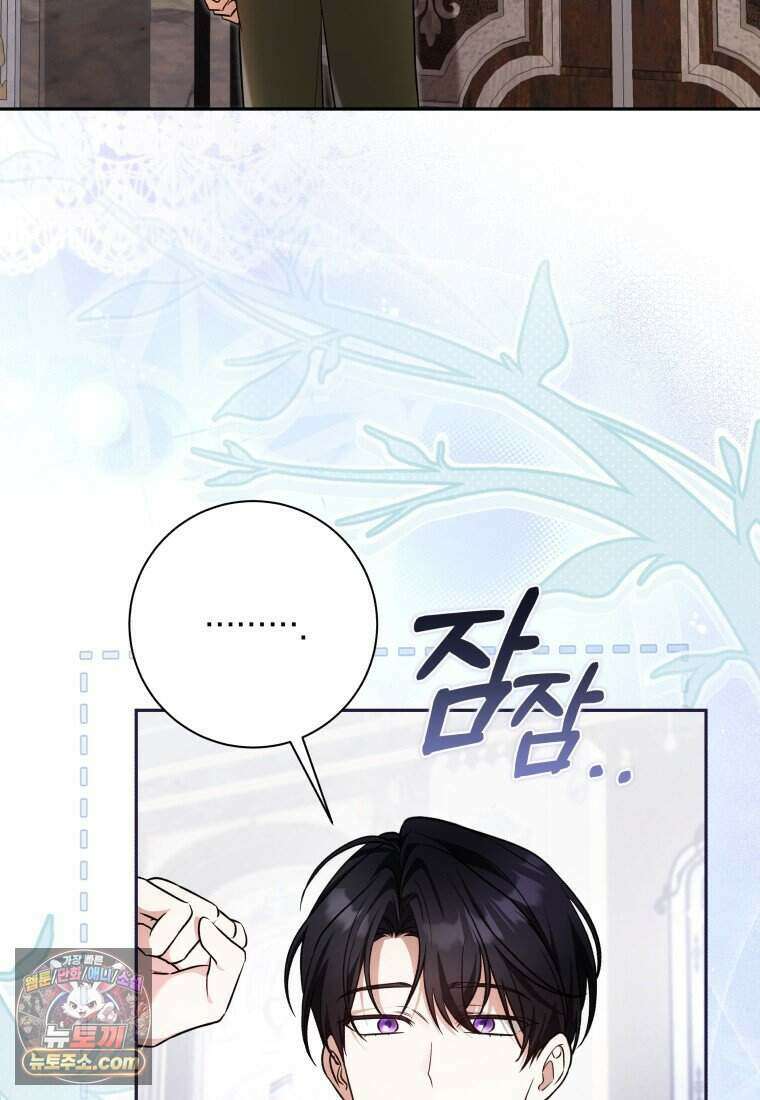 시한부 도련님을 살리는 방법 54화 3