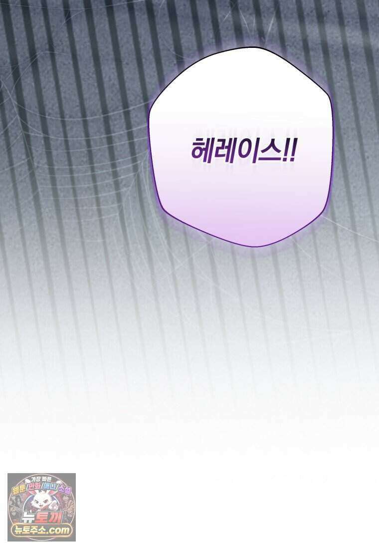시한부 도련님을 살리는 방법 54화 10