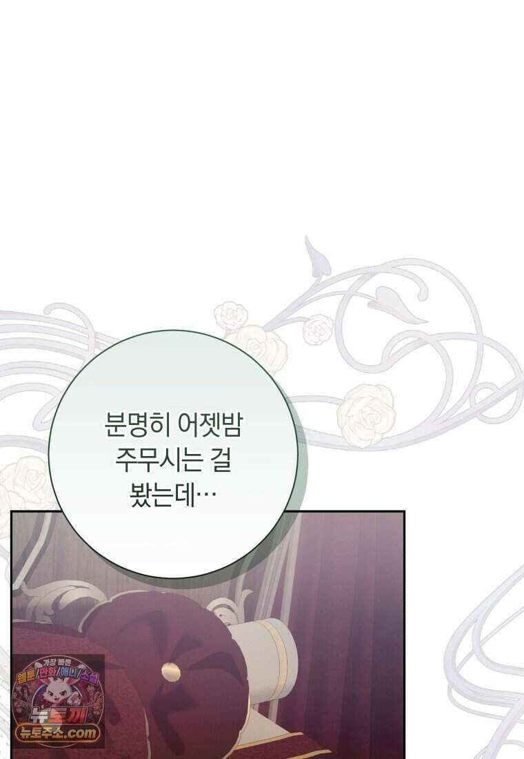 시한부 도련님을 살리는 방법 54화 12