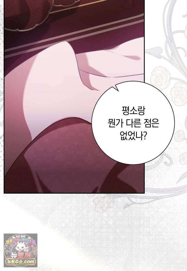 시한부 도련님을 살리는 방법 54화 13