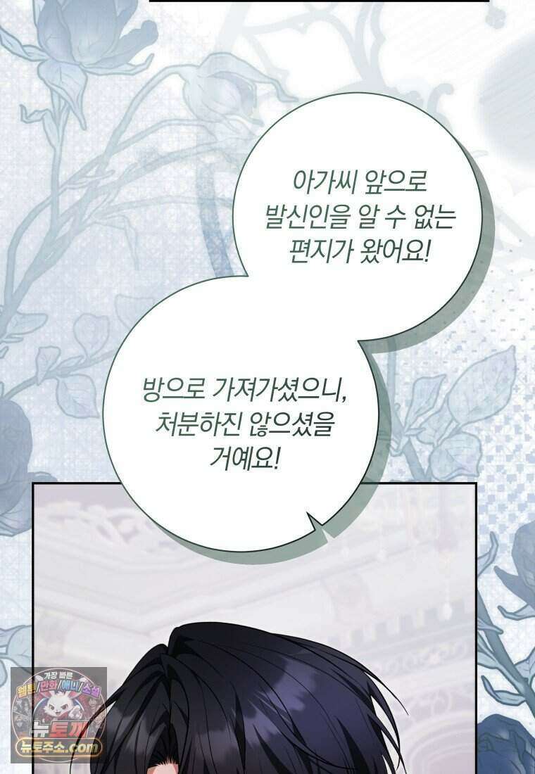 시한부 도련님을 살리는 방법 54화 15