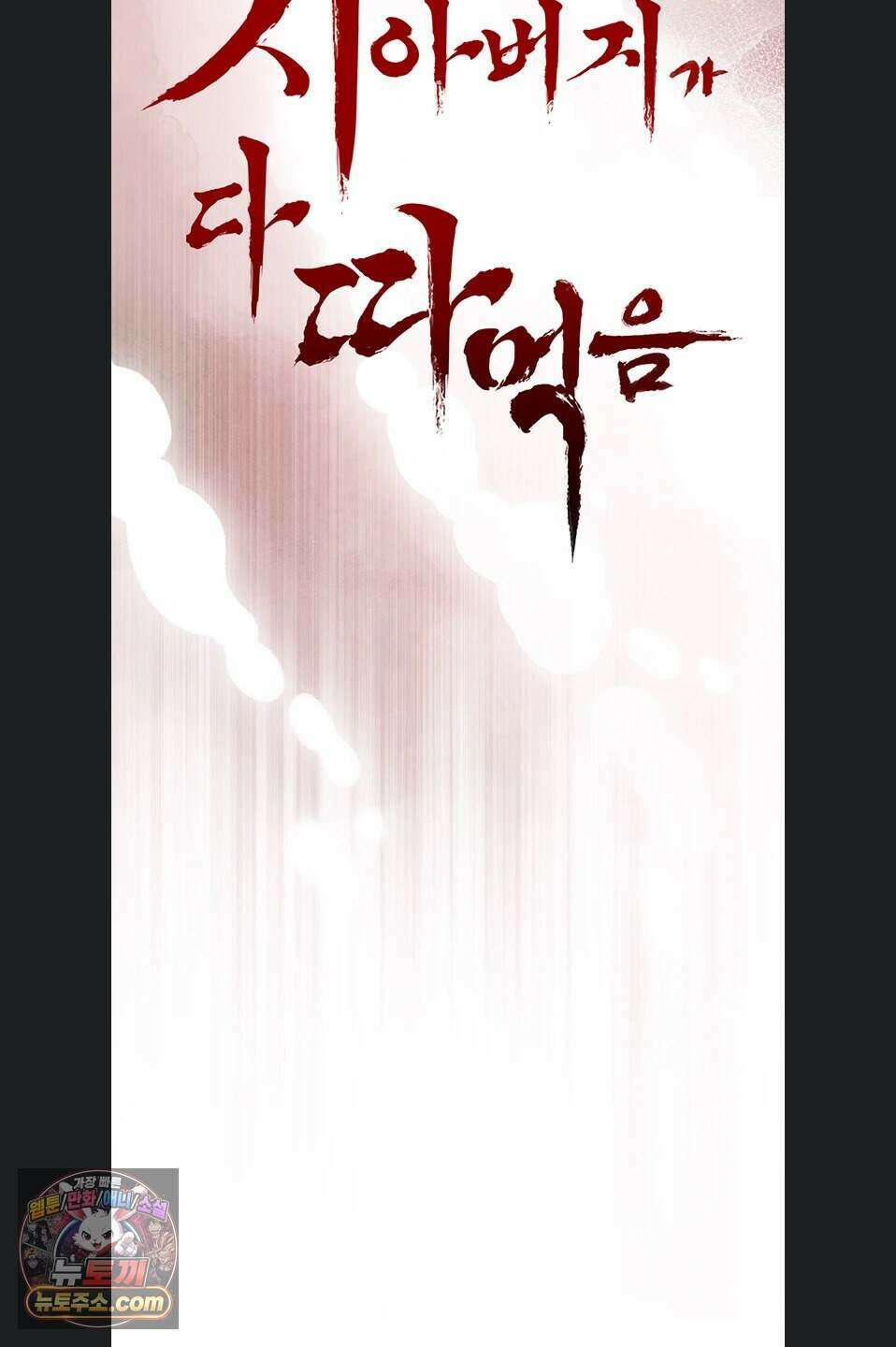 시아버지가 다 따먹음 54화 8