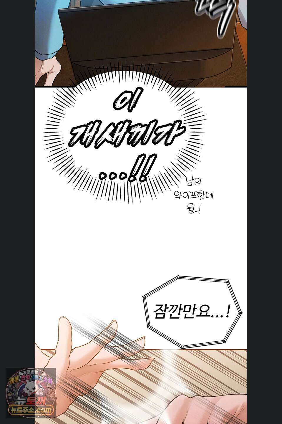 시아버지가 다 따먹음 54화 10