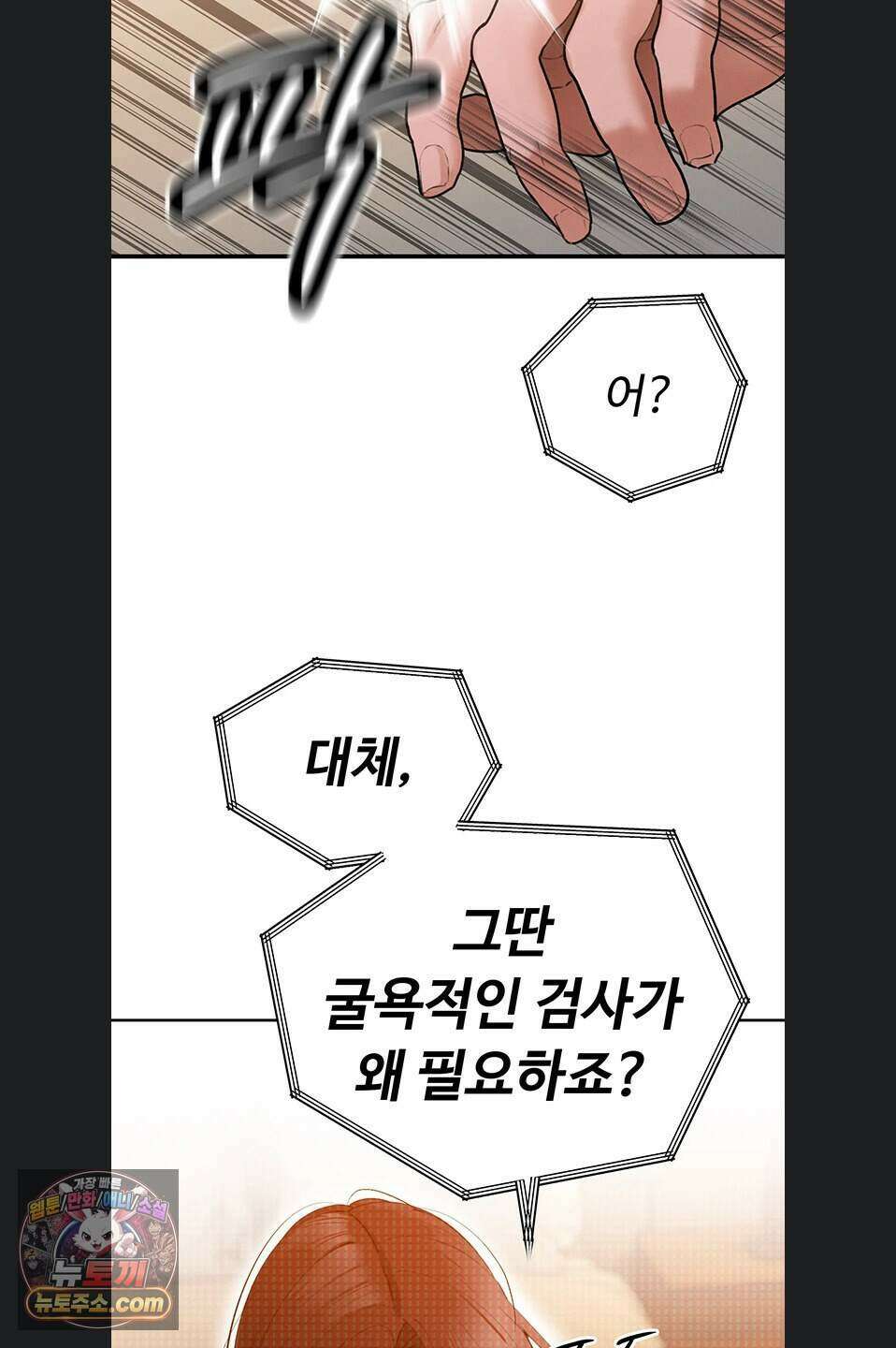 시아버지가 다 따먹음 54화 11