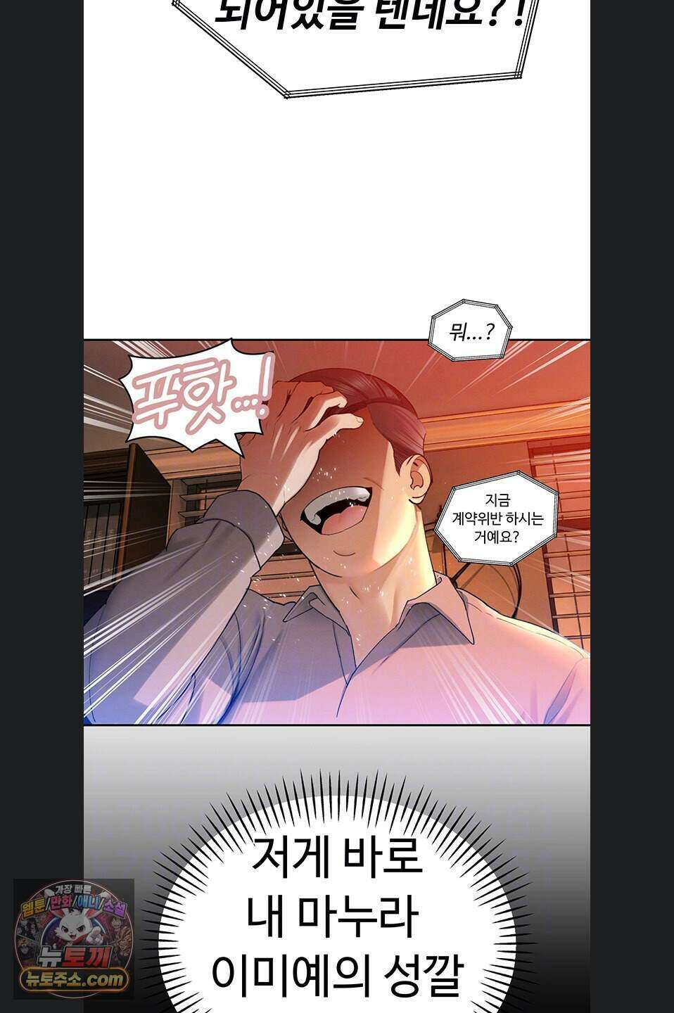 시아버지가 다 따먹음 54화 13