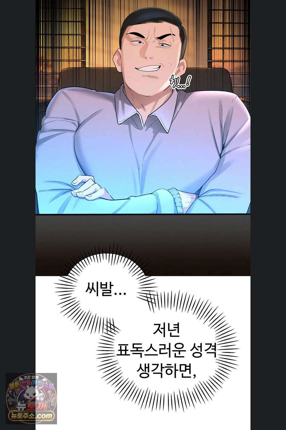 시아버지가 다 따먹음 54화 17
