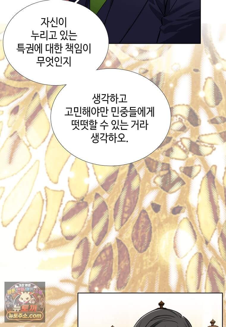 그 악녀가 아니야! 89화 2