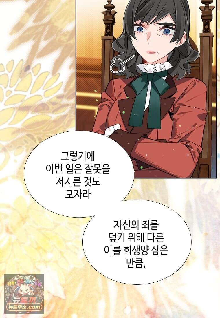 그 악녀가 아니야! 89화 3
