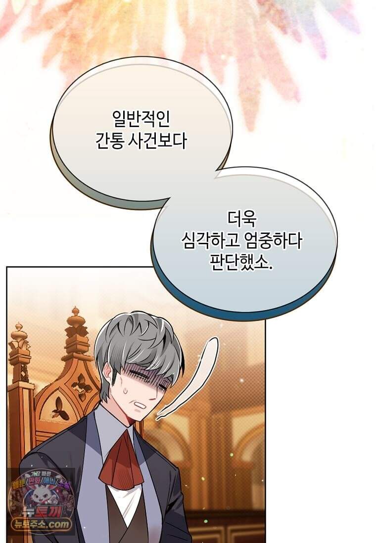 그 악녀가 아니야! 89화 4
