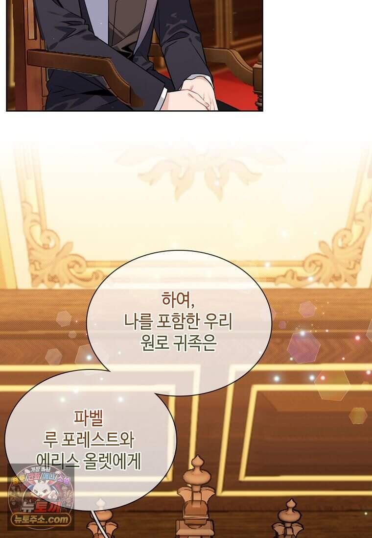 그 악녀가 아니야! 89화 5