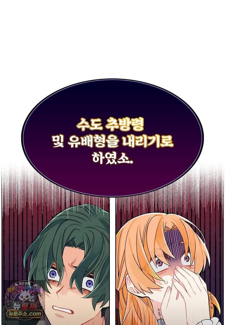 그 악녀가 아니야! 89화 7