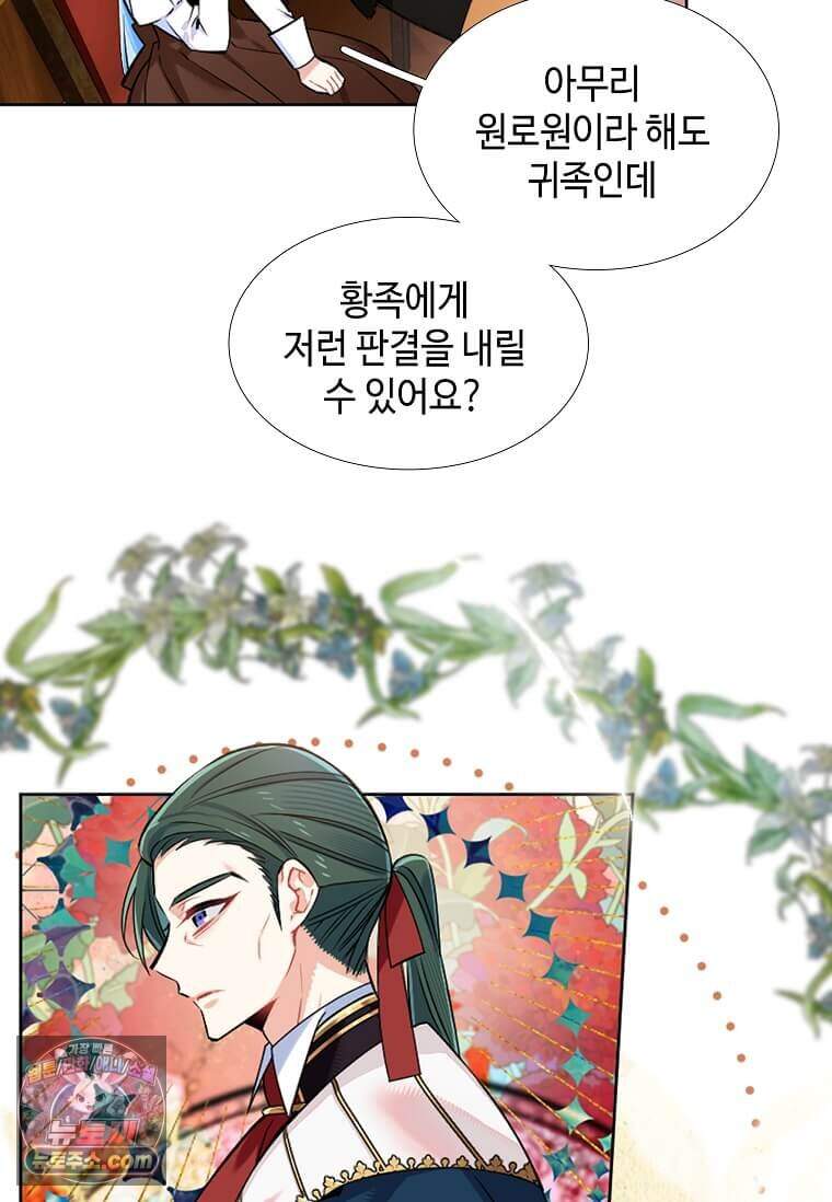 그 악녀가 아니야! 89화 9