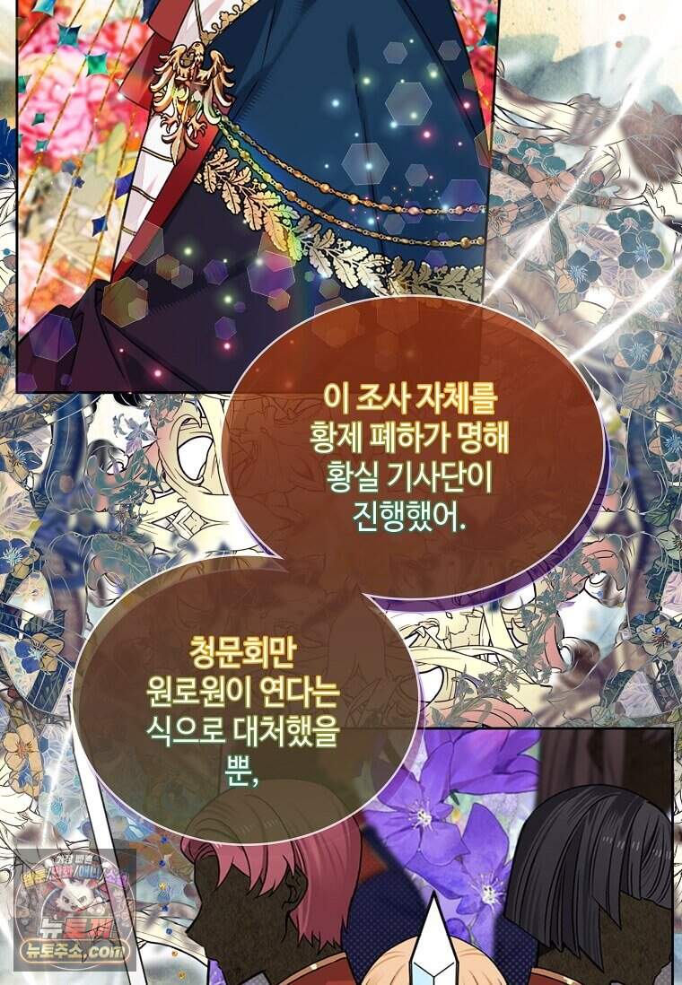 그 악녀가 아니야! 89화 10