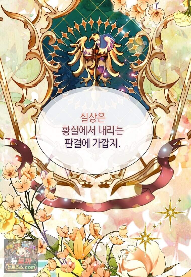 그 악녀가 아니야! 89화 12