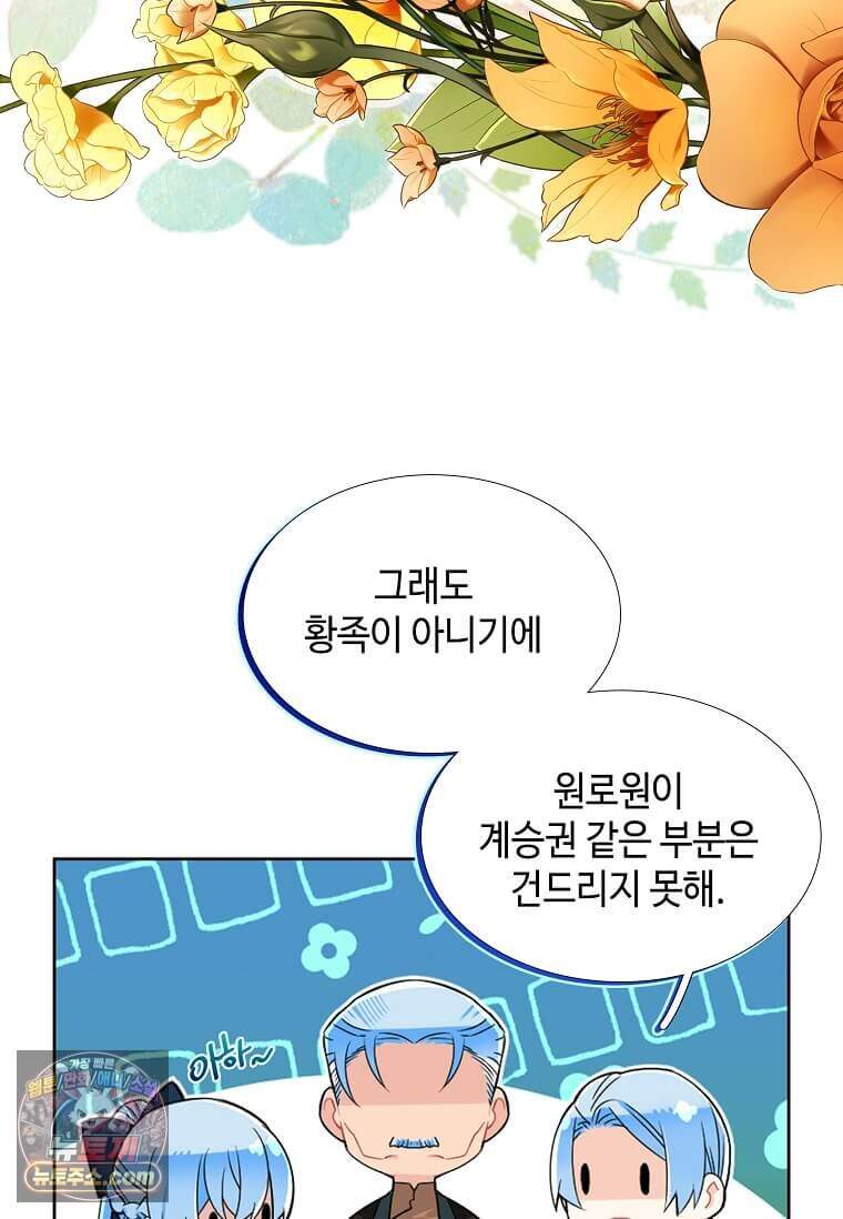그 악녀가 아니야! 89화 13