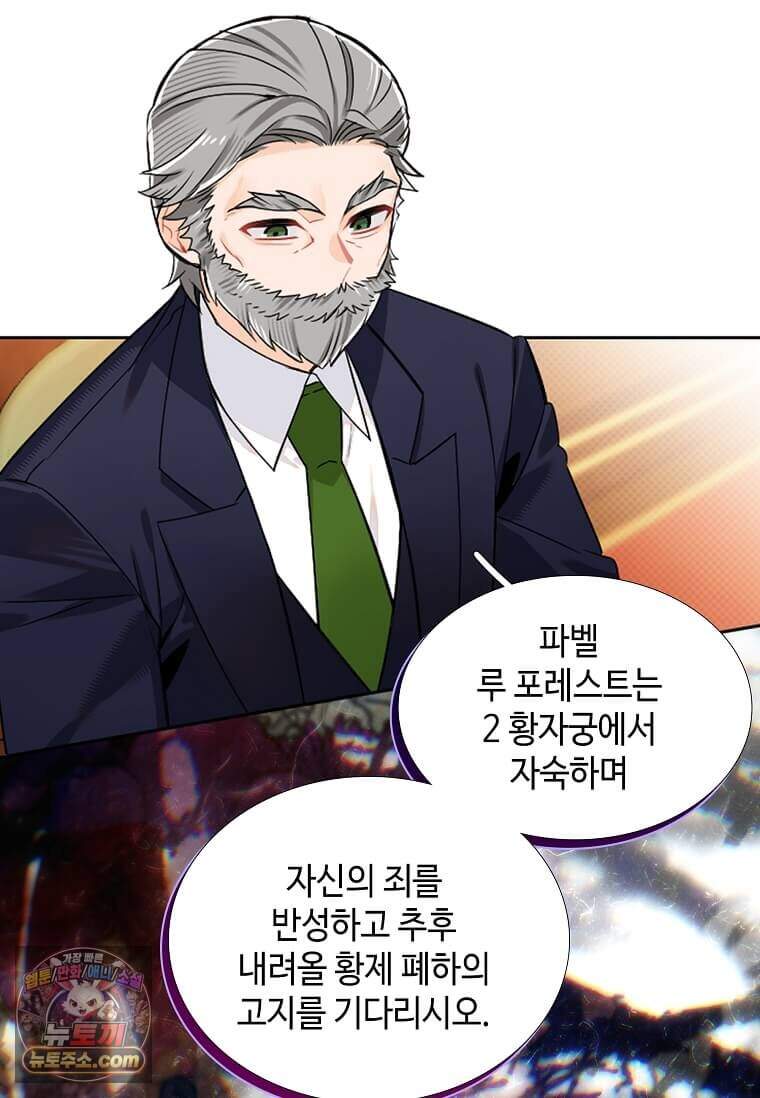 그 악녀가 아니야! 89화 17