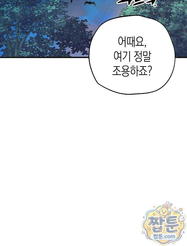 조각달 11화 2