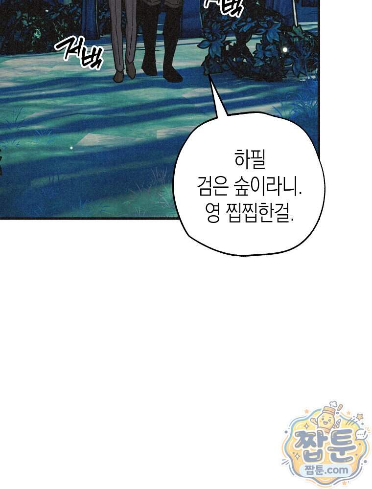 조각달 11화 4