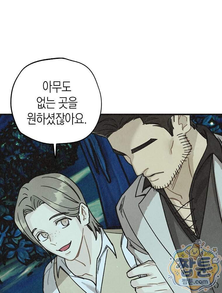 조각달 11화 5