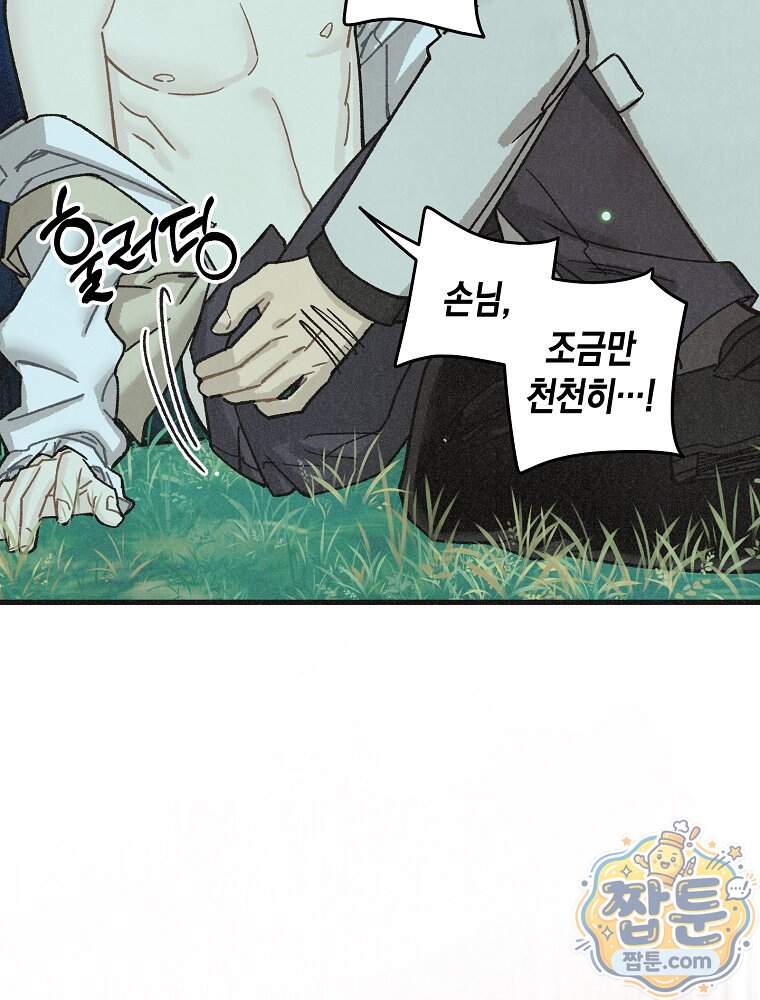 조각달 11화 12