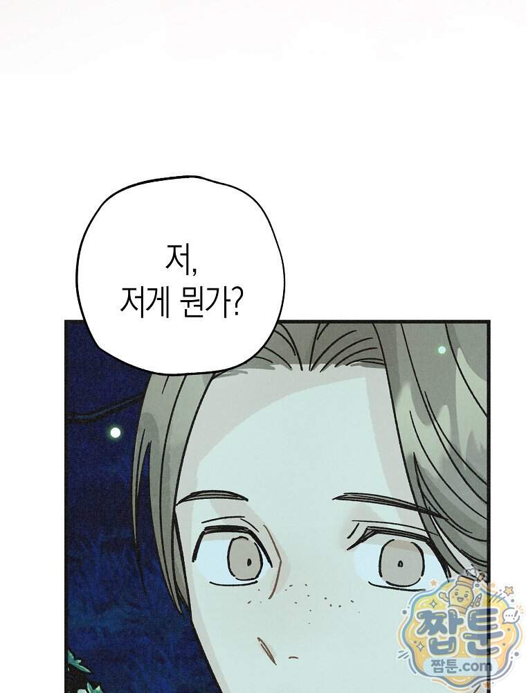 조각달 11화 15