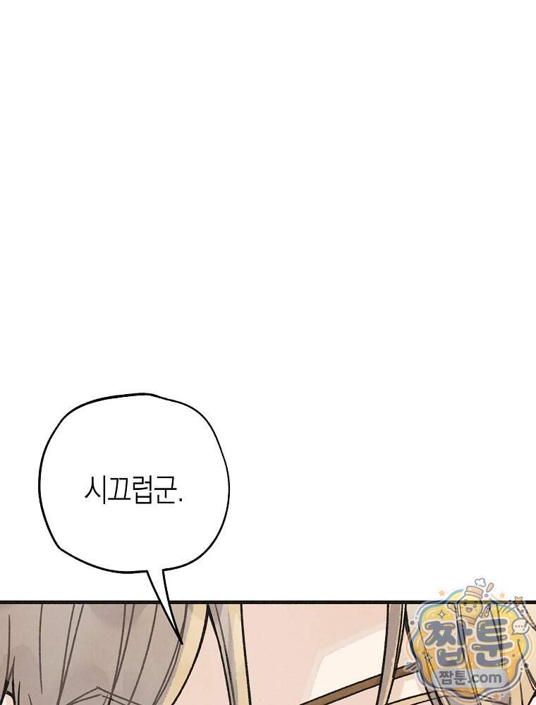조각달 11화 21