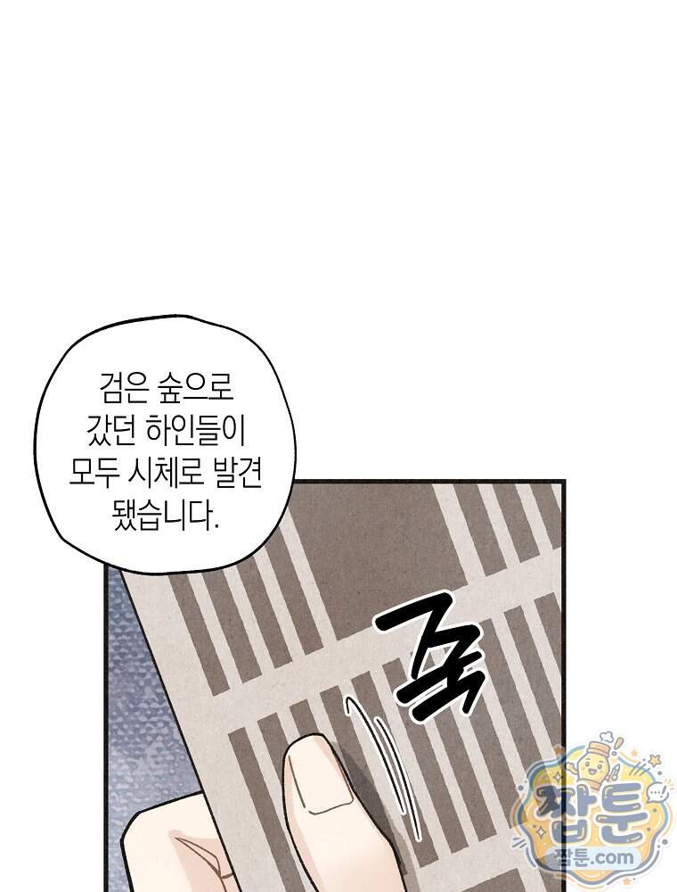 조각달 11화 25