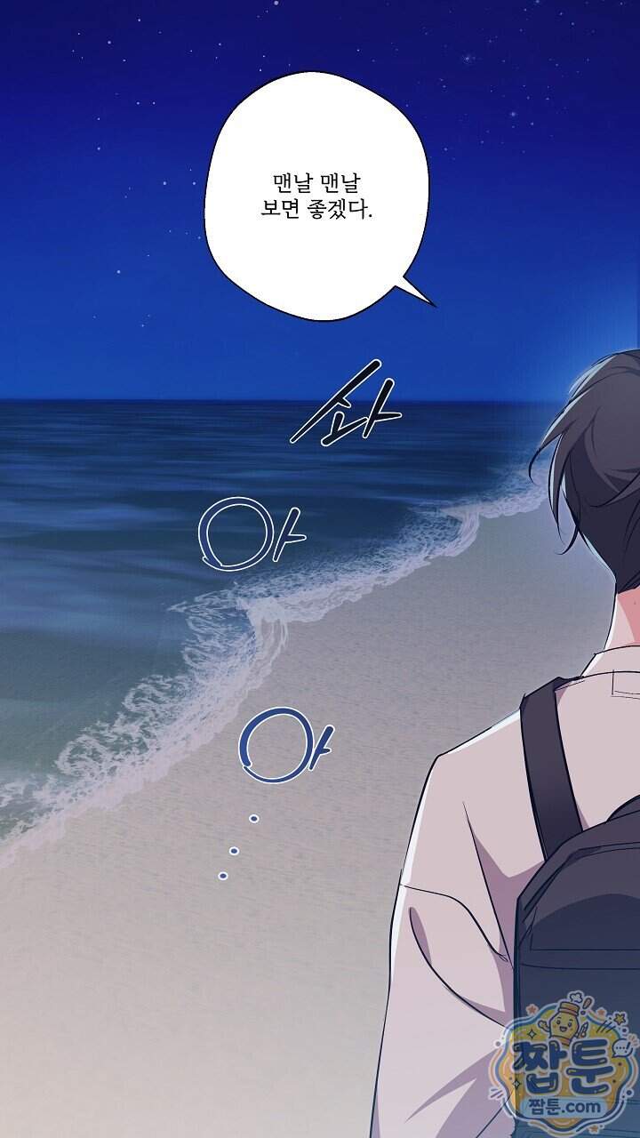 나한테만 착한 건 60화 2