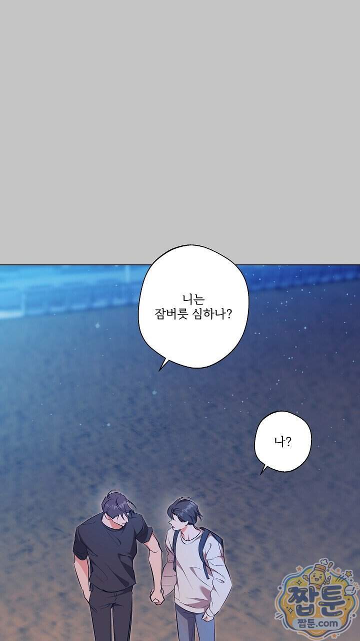 나한테만 착한 건 60화 4